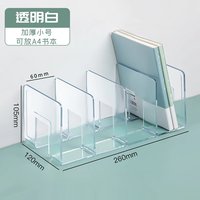书立架阅读架书夹桌上书架桌面固定书本收纳置物架分隔板透明亚克力书本课桌收纳夹书挡架放书夹