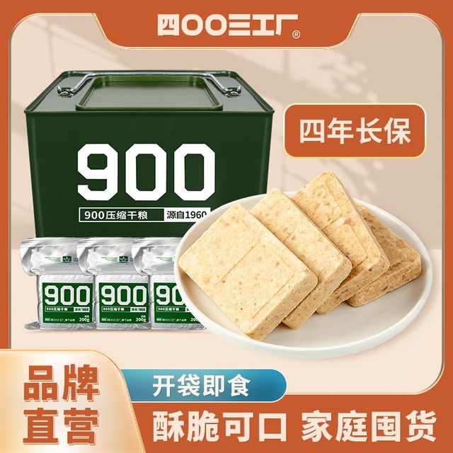 四00三工厂 压缩饼干900学生饱腹代餐90干粮户外应急储备食品早餐