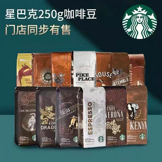 星巴克（Starbucks）门店速溶袋装佛罗娜浓缩哥伦比亚研磨粉咖啡豆 1盒 1kg 臻选-假日综合咖啡豆- 未烘焙