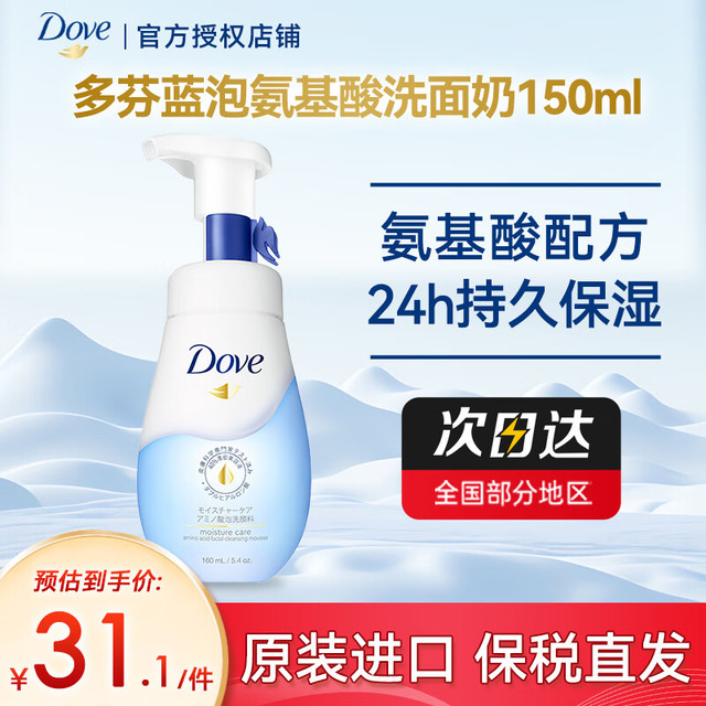 多芬 氨基酸洗面奶洁面慕斯泡沫乳男女温和深层清洁细腻泡泡敏感可用 氨基酸洁面蓝泡150ml