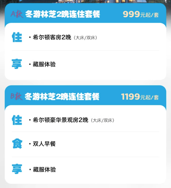 距机场7min!住400多的希尔顿,春节不加价!西藏林芝工布庄园希尔顿酒店 希尔顿客房2晚+藏装体验