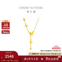 周大福 流苏蝴蝶黄金套链 足金项链 40cm 约4.80g EOF1058