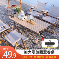 耐智康蛋卷桌户外折叠桌露营野餐桌子户外摆摊便携小桌子折叠餐桌 90*60大号蛋卷桌【可坐四人】 克米特桌椅
