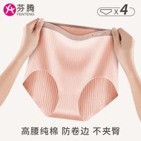 芬腾纯棉高腰内裤女石墨烯抑菌裆部无痕收腹提臀透气女士三角裤头