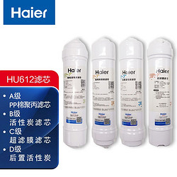 Haier 海尔 净水器HU612-4滤芯PP棉颗粒活性炭超滤膜后置活性炭滤芯套装