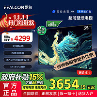 FFALCON 雷鸟 55英寸 无缝贴墙 超薄机身 壁纸电视