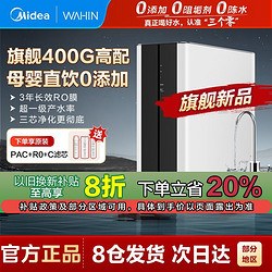 Midea 美的 咨询优惠美的出品净水器家用无罐RO反渗透直饮厨下式纯水机400