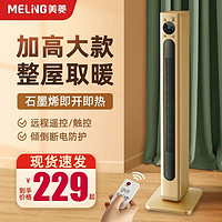 百亿补贴：MELING 美菱 暖风机石墨烯取暖器家用立式客厅电暖气小型卧室全屋速热风扇