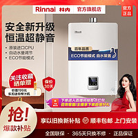 百亿补贴：Rinnai 林内 C01系列 燃气热水器