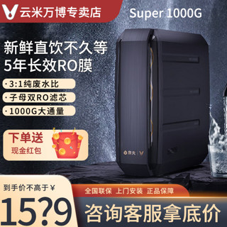 百亿补贴：VIOMI 云米 泉先Super Pro系列 反渗透纯水机