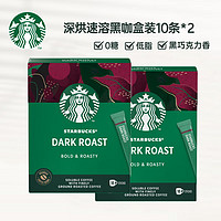 STARBUCKS 星巴克 速溶咖啡黑咖啡0糖 深度烘焙精品速溶咖啡盒装 10条*2盒