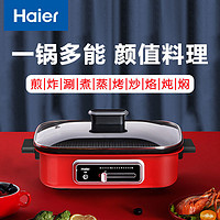 百亿补贴：Haier 海尔 多功能料理锅家用炒煎火锅烧烤一体网红烤肉锅蒸煮DZ8-M4502A