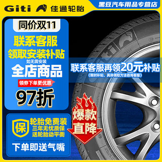 Giti 佳通轮胎 汽车轮胎全新 静音舒适型轮胎 GitiComfort 228V1 215/55R17 94V