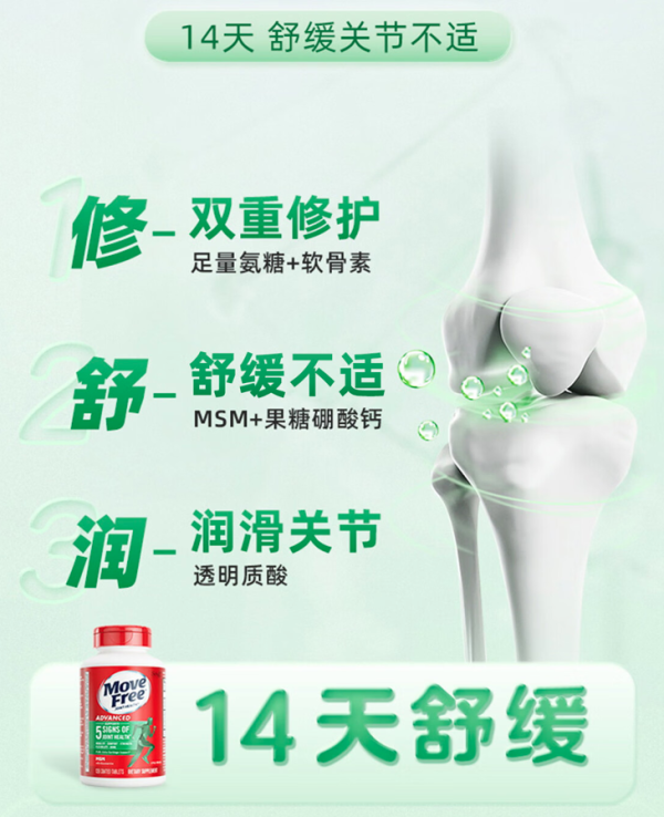 MoveFree益节 关节健康礼盒氨糖软骨素钙片绿瓶120粒*2