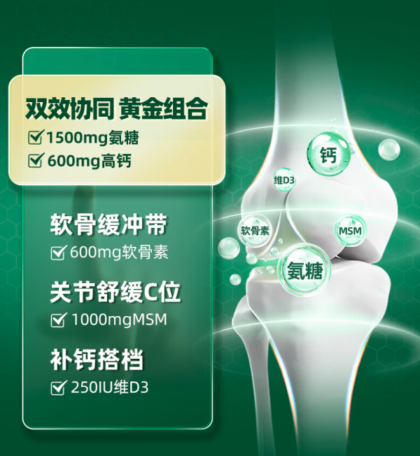 Move Free 益节 氨糖软骨素 高钙片 240粒