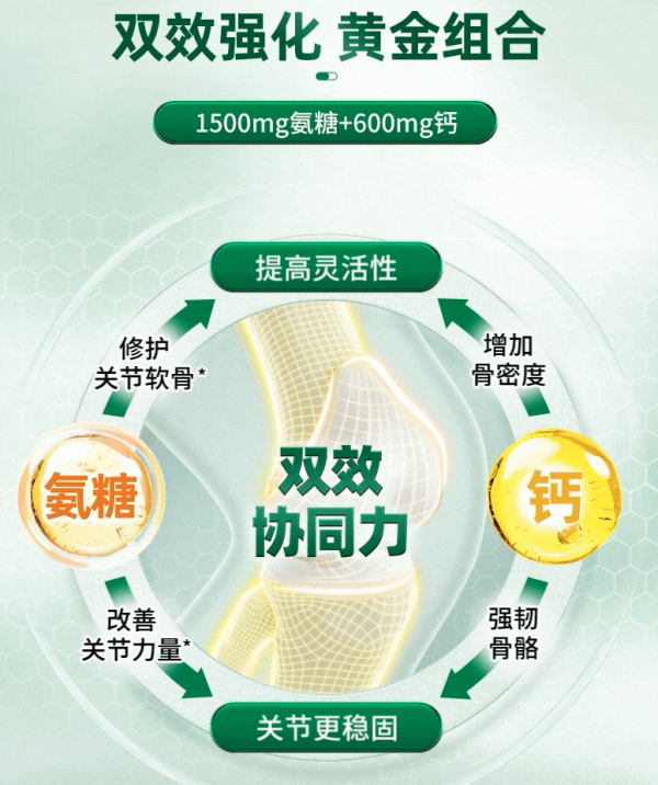 Move Free 益节 氨糖软骨素 高钙片 240粒