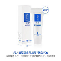 可预 重组胶原蛋白修复敷料(R型)50g/盒 1盒装