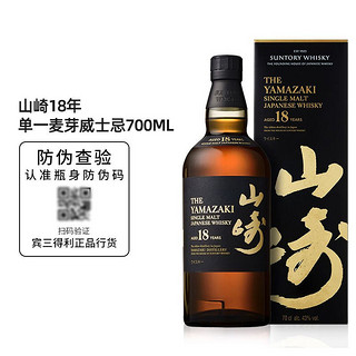 SUNTORY 三得利 山崎18年单一麦芽日本威士忌700ml