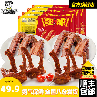 周黑鸭 锁鲜气调盒装卤鸭锁骨鸭翅鸭脖 550g 2鸭锁骨2鸭翅（共4盒）