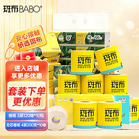 BABO 斑布 有芯卷纸 4层200克10卷+抽纸 3层120抽10包