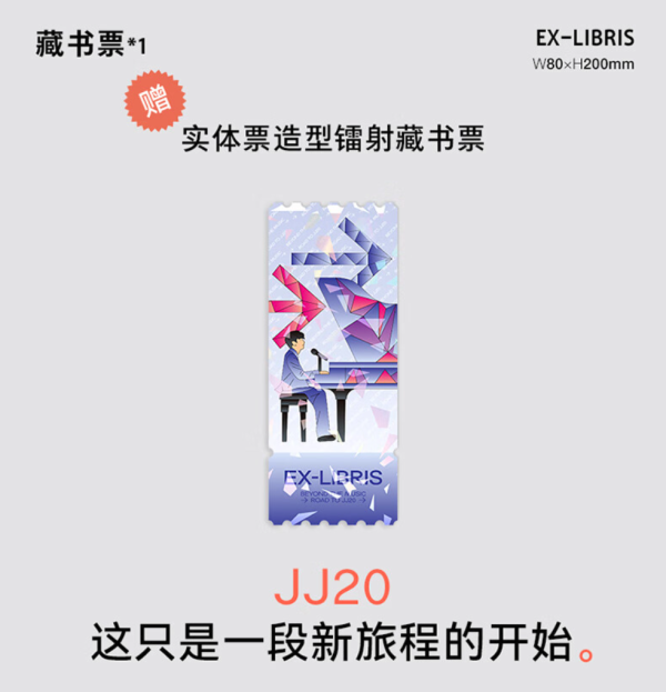 《超越音符:林俊杰20周年》