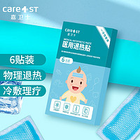 Care1st 嘉卫士 婴儿退热贴薄荷味物理降温发烧贴儿童宝宝大人医院用家用退烧小儿6片装