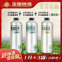 others 其他 金星啤酒中式精酿信1L+西湖龙井1L官方正品网红