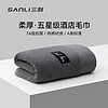 SANLI 三利 7A抗菌加厚毛巾 纯棉100% A类男士洗脸吸水大面巾 深灰