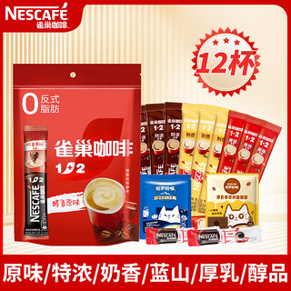 Nestlé 雀巢 咖啡三合一原味低糖速溶咖啡奶香7条盒装105g