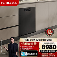 方太（FOTILE）JBCD7E-03-W1家用18套大容量WIFI智控智能分腔平嵌一体自动开门 100度蒸汽除菌保洁存储洗碗机 W1