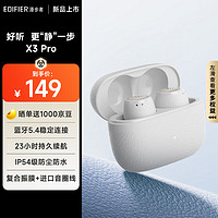 EDIFIER 漫步者 X3 Pro 真无线降噪蓝牙耳机 沙滩白