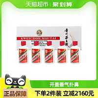 88VIP：MOUTAI 茅台 飞天茅台小白条50ml*5瓶53度酱香型白酒整条装