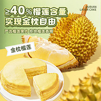 榴莲西施 榴莲千层蛋糕 400g*2盒