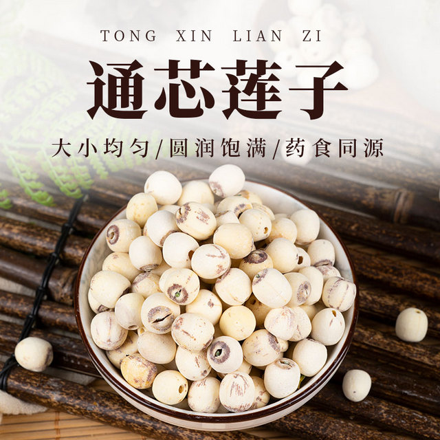 雪中王 冲冲冲！！！新货  湘潭莲子新鲜干货250g