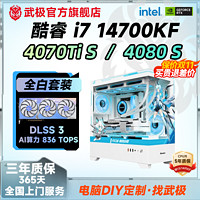 百亿补贴：酷睿i7 14700KF/RTX 4080S/4070TIS 白色海景房  diy台式电脑主机