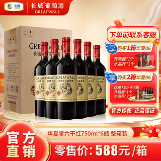 百亿补贴：GREATWALL 特酿6 解百纳干红葡萄酒