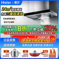 Haier 海尔 24m³油烟机顶吸式家用厨房大吸力吸油机燃气灶套餐自热熔洗