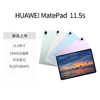 HUAWEI 华为 MatePad 11.5S 灵动版 2024款 144Hz高刷全面屏影音平板电脑