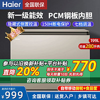 Haier 海尔 冰柜200升199家用商用大容量冷冻柜一级能效节能钢板内胆冷柜