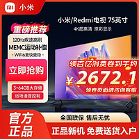 Xiaomi 小米 Redmi电视75英寸3+64G内存120Hz高刷WiFi6智能4K超高清家用