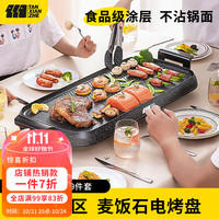 TANXIANZHE 探险者烤肉锅家用电烤盘烤肉盘电烤炉无烟烤肉机 升级麦饭石电烤9件套