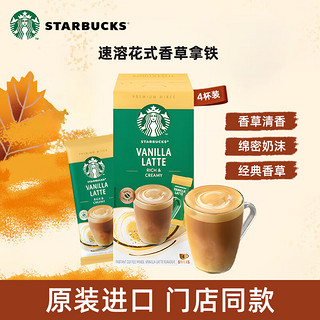 移动端、京东百亿补贴：STARBUCKS 星巴克 精品速溶咖啡香草风味86g