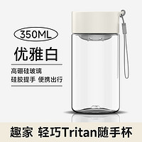 88VIP：FunHome 趣家 Tritan随手杯 401mL-500mL 白色