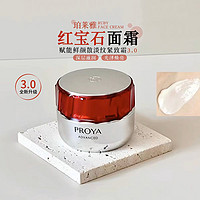 百亿补贴：PROYA 珀莱雅 赋能鲜颜淡纹紧致轻润霜3.0版 50g