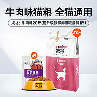 prominent 派得 猫粮10kg公斤英短蓝猫布偶流浪猫食通用型全期幼猫成猫20斤装