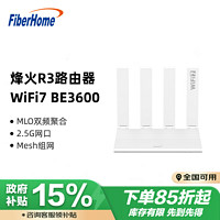 FiberHome 烽火通信 烽火R3路由器 BE3600全新WiFi7技术 MLO双频聚合 高增益天线 2.5G网口 支持160MHz 游戏加速