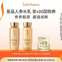 Sulwhasoo 雪花秀 御时参养乳40ml+参养水40ml+满300-20券