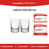 KOSTA BODA 珂斯塔 LIMELIGHT 水晶玻璃杯 220ml 透明