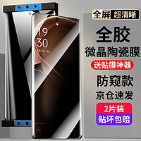 菲科斯 OPPO Find X6手机膜陶瓷膜Find X6pro防窥钢化膜全胶高清全覆盖贴膜 findX6pro2片装