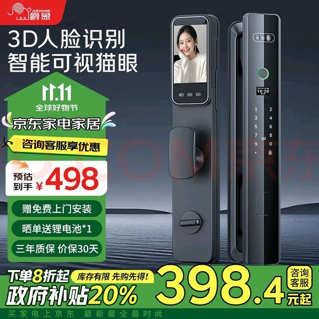移动端、京东百亿补贴：JUEXIANG 爵象 智能门锁 3D人脸识别指纹锁电子锁入户门密码锁全自动包安装